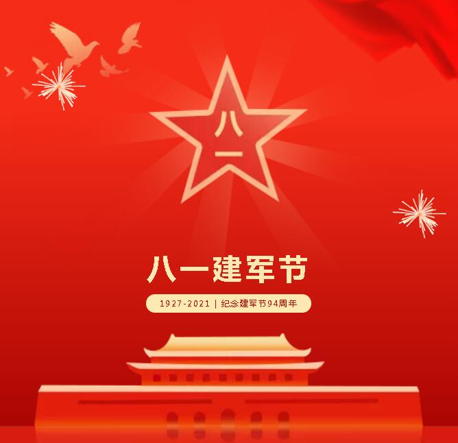 八一建軍節(jié)，向最可愛的人致敬！