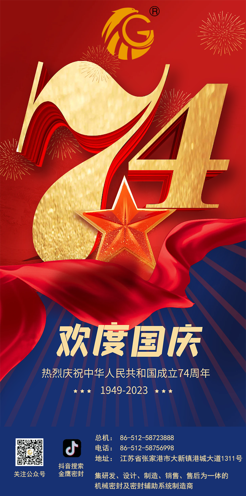 江蘇金鷹流體機械 | 祝福祖國繁榮昌盛！