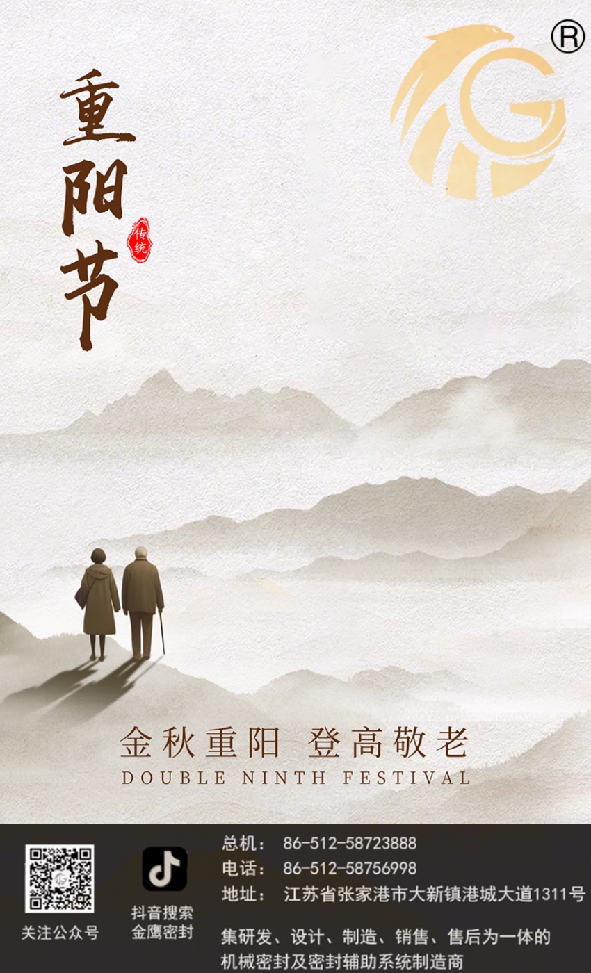 江蘇金鷹流體機械 | 九九重陽節，歲歲長安康！