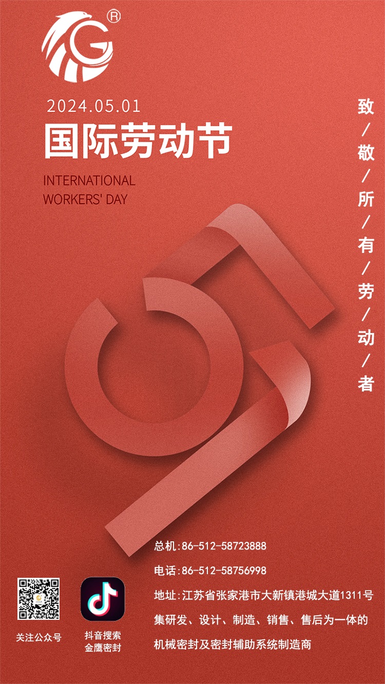 江蘇金鷹流體機械 | 致敬所有勞動者！