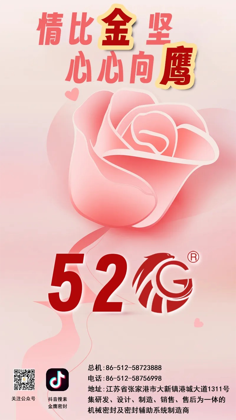 江蘇金鷹流體機械 | 情比金堅，心心向鷹！