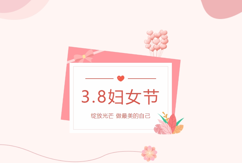 江蘇金鷹流體機械 | 三八婦女節，致敬每一個閃閃發光的她