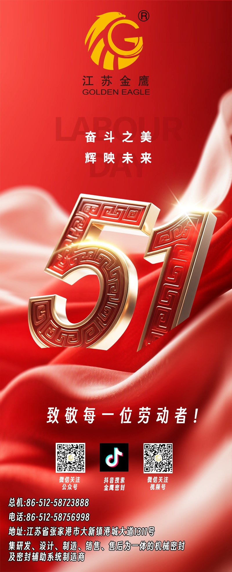 江蘇金鷹流體機(jī)械 | 五一快樂(lè)，致敬勞動(dòng)者！