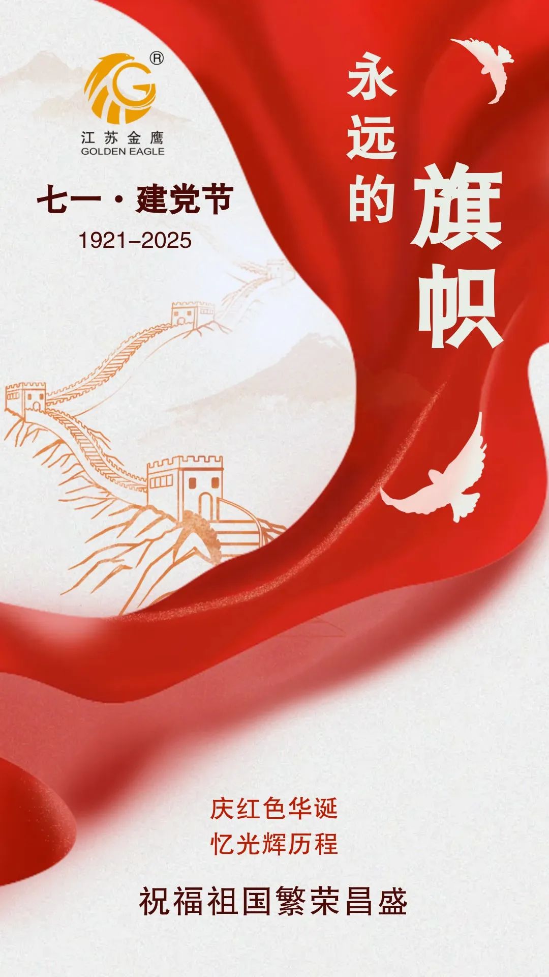 江蘇金鷹流體機械 | 奮斗百年路，啟航新征程